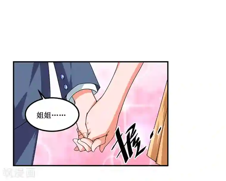 总裁一吻好羞羞第26话 要暴露了吗？！