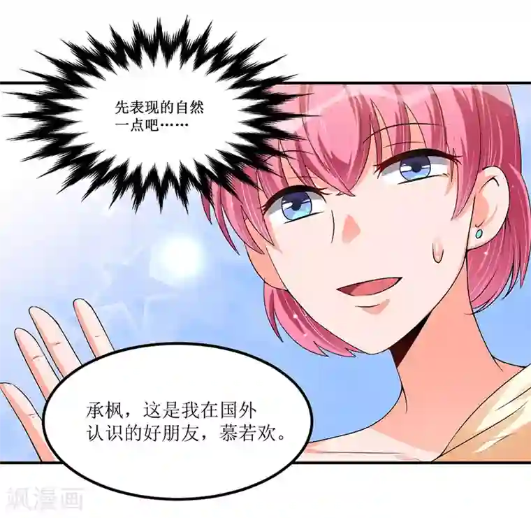 总裁一吻好羞羞第26话 要暴露了吗？！