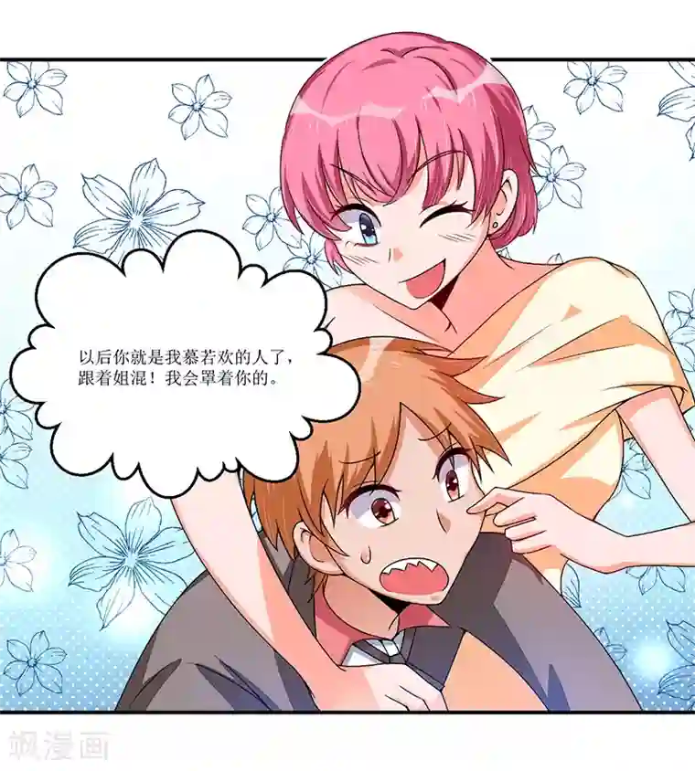 总裁一吻好羞羞第26话 要暴露了吗？！