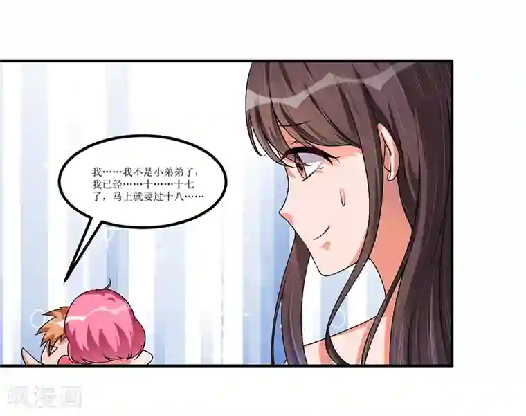 总裁一吻好羞羞第26话 要暴露了吗？！