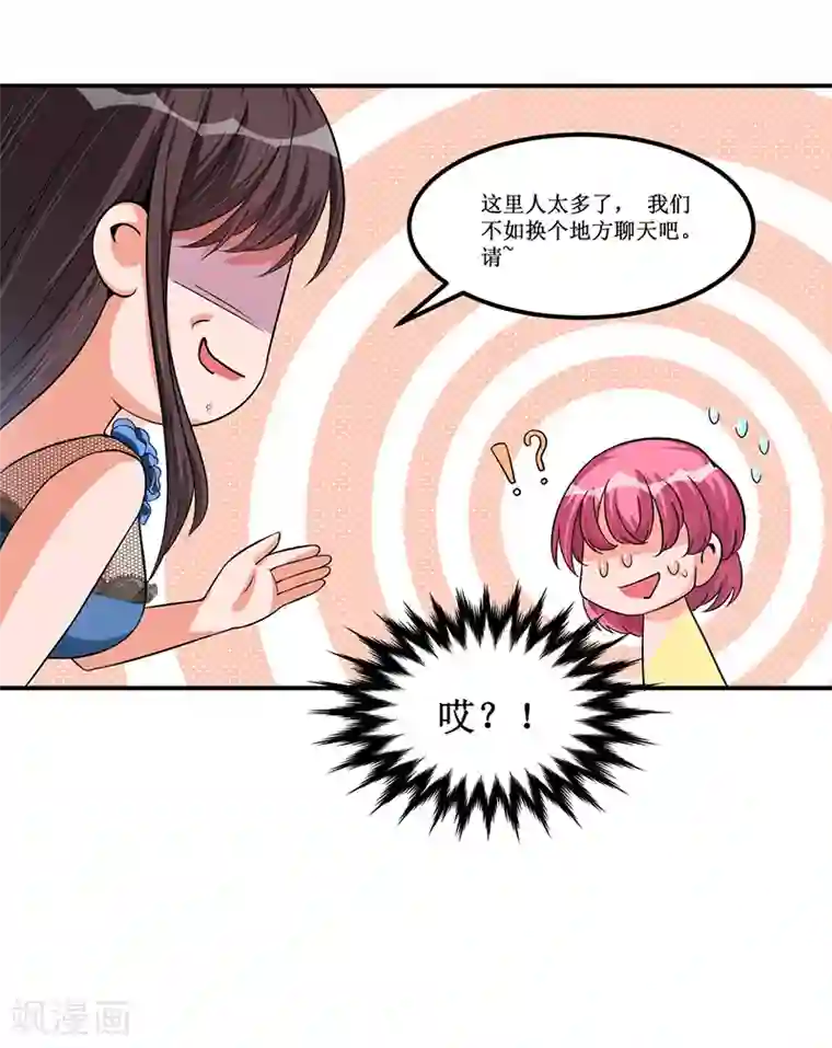 总裁一吻好羞羞第26话 要暴露了吗？！