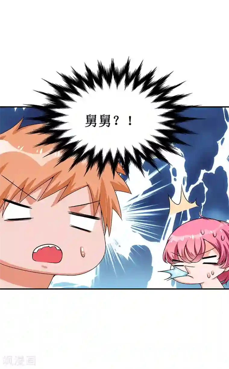 总裁一吻好羞羞第26话 要暴露了吗？！
