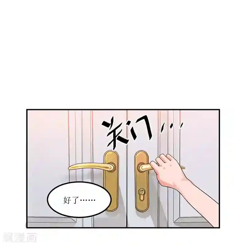 总裁一吻好羞羞第26话 要暴露了吗？！