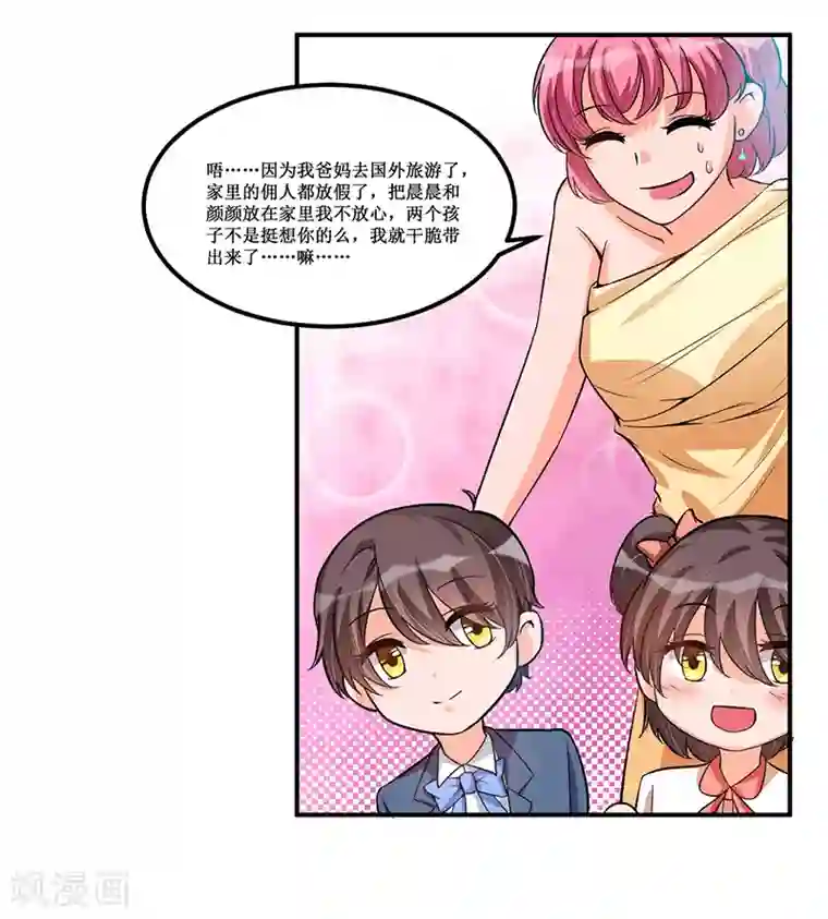 总裁一吻好羞羞第26话 要暴露了吗？！