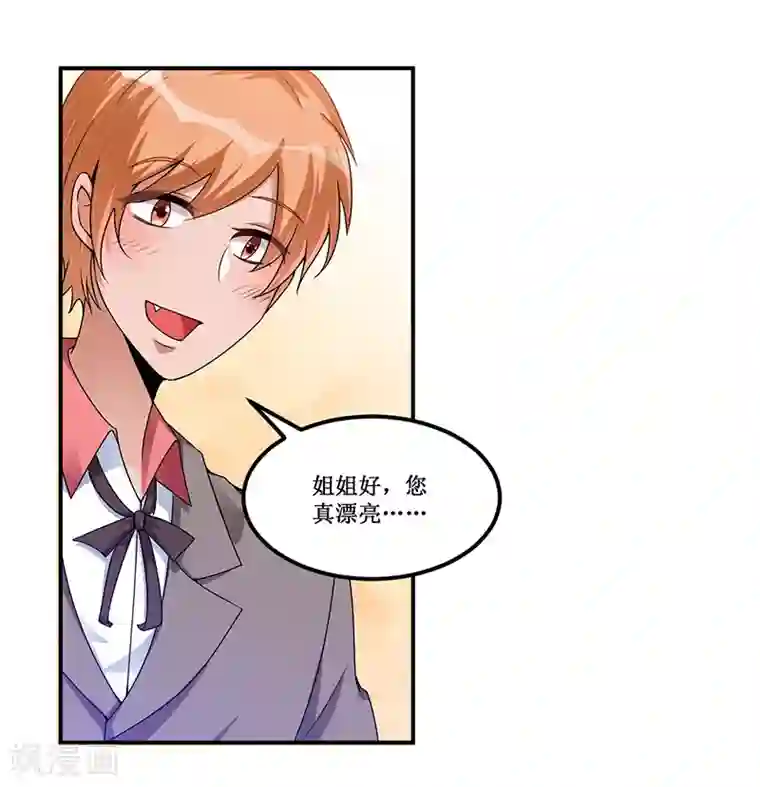 总裁一吻好羞羞第26话 要暴露了吗？！
