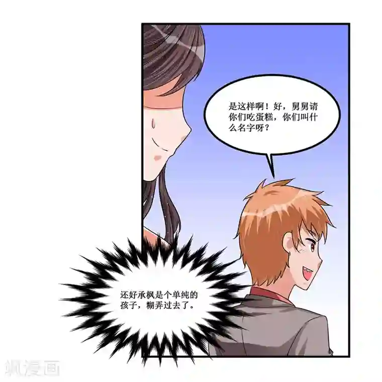 总裁一吻好羞羞第27话 蒙混过关