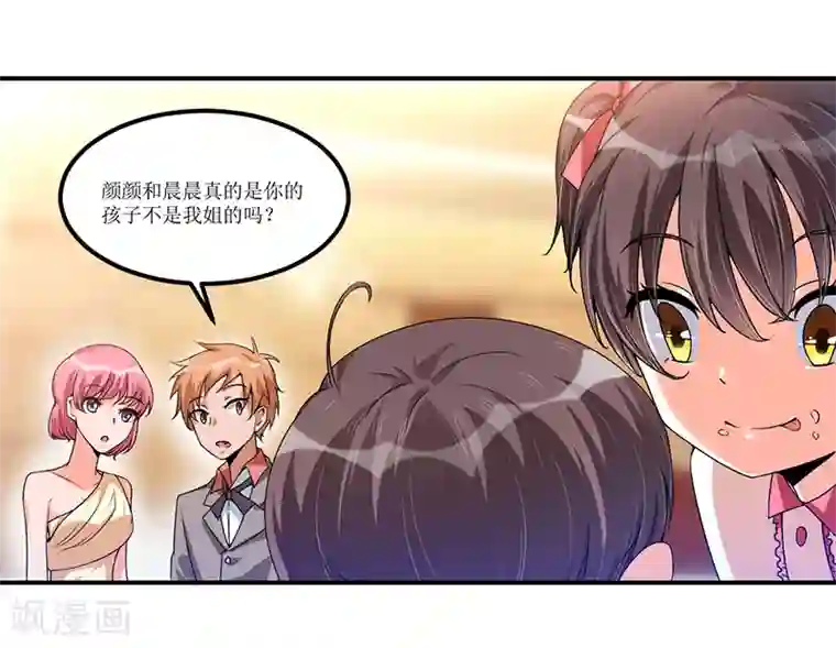 总裁一吻好羞羞第27话 蒙混过关