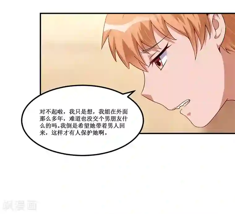 总裁一吻好羞羞第27话 蒙混过关