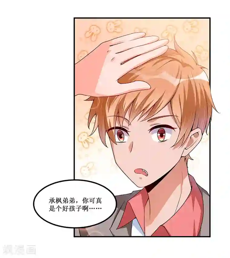 总裁一吻好羞羞第27话 蒙混过关