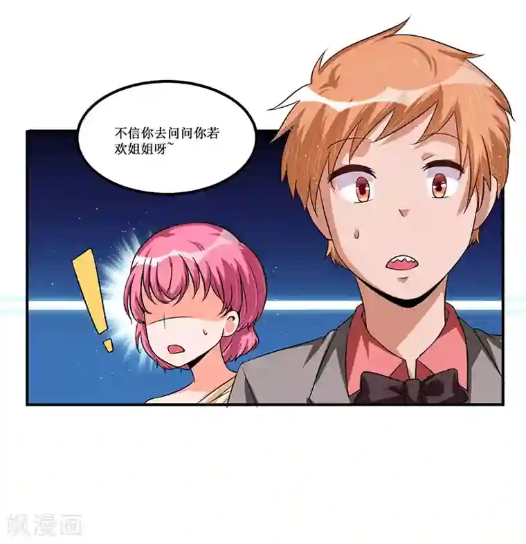总裁一吻好羞羞第27话 蒙混过关