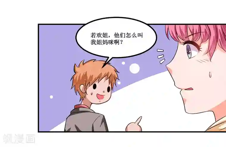 总裁一吻好羞羞第27话 蒙混过关