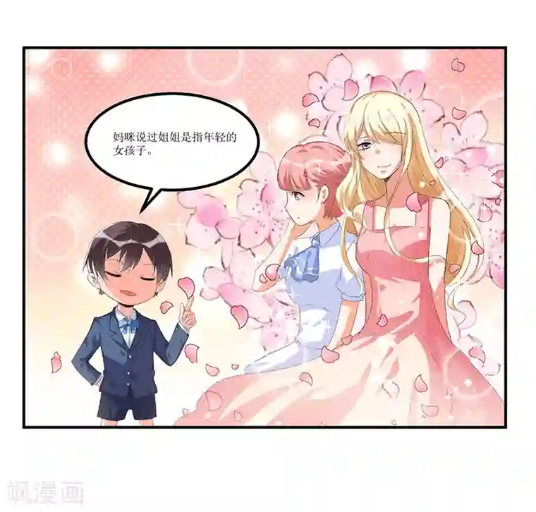 总裁一吻好羞羞第29话 浪费粮食可不行哟
