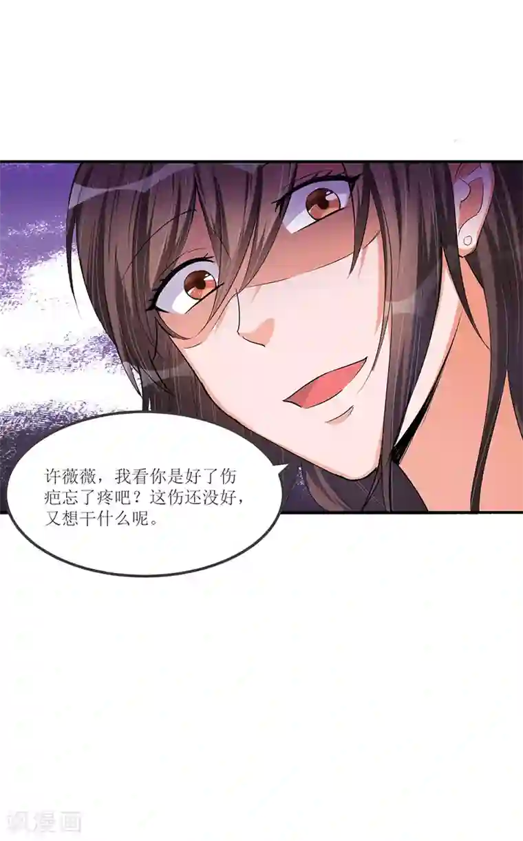 总裁一吻好羞羞第29话 浪费粮食可不行哟