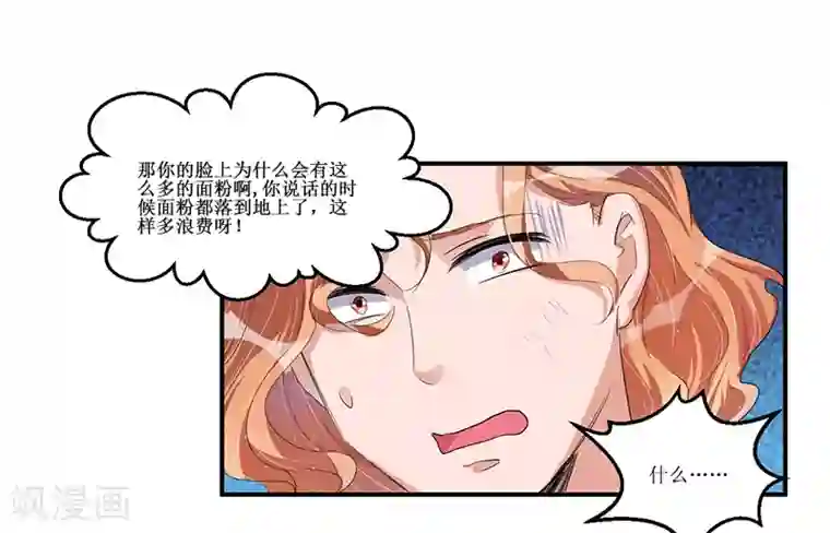 总裁一吻好羞羞第29话 浪费粮食可不行哟