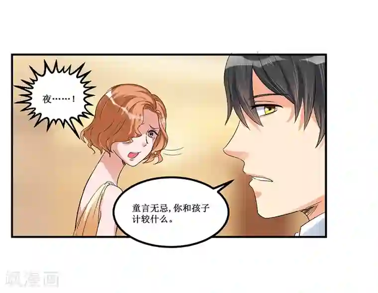 总裁一吻好羞羞第29话 浪费粮食可不行哟