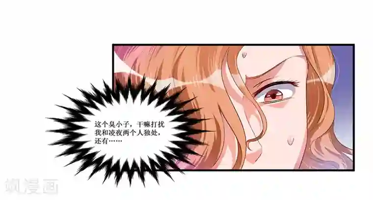 总裁一吻好羞羞第28话 又见面啦！
