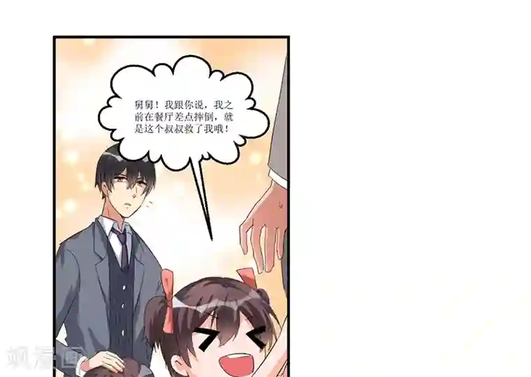 总裁一吻好羞羞第28话 又见面啦！