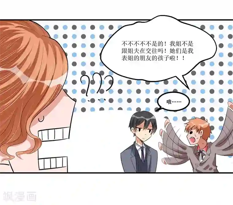 总裁一吻好羞羞第28话 又见面啦！