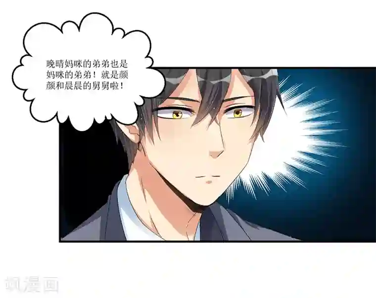 总裁一吻好羞羞第28话 又见面啦！