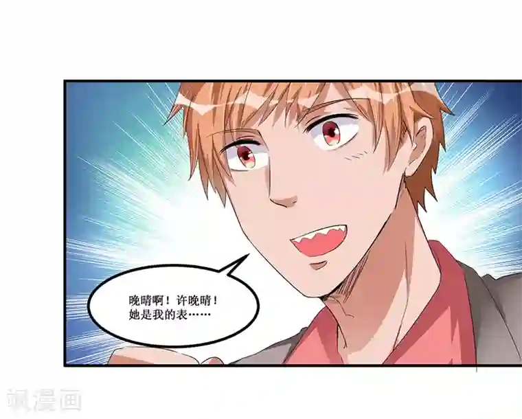 总裁一吻好羞羞第28话 又见面啦！