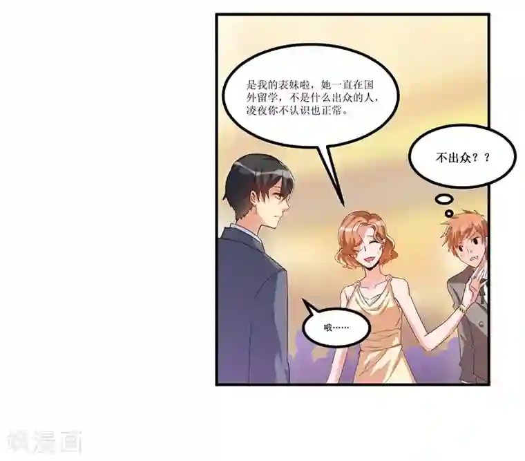 总裁一吻好羞羞第28话 又见面啦！