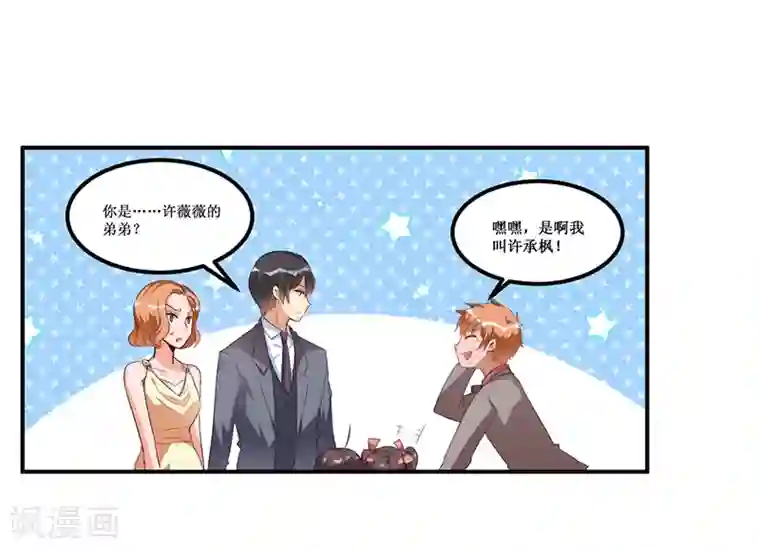 总裁一吻好羞羞第28话 又见面啦！
