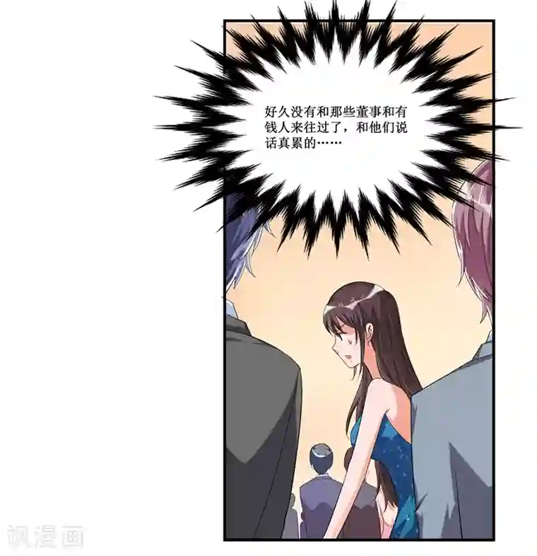总裁一吻好羞羞第31话 突然钻出来一个……！