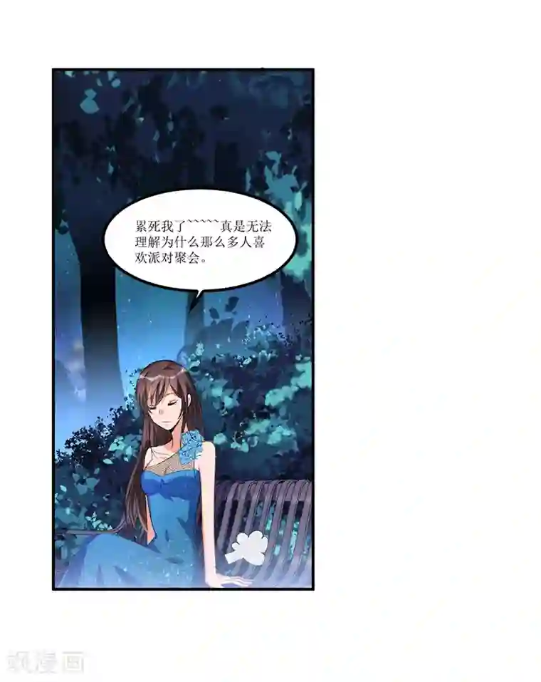 总裁一吻好羞羞第31话 突然钻出来一个……！