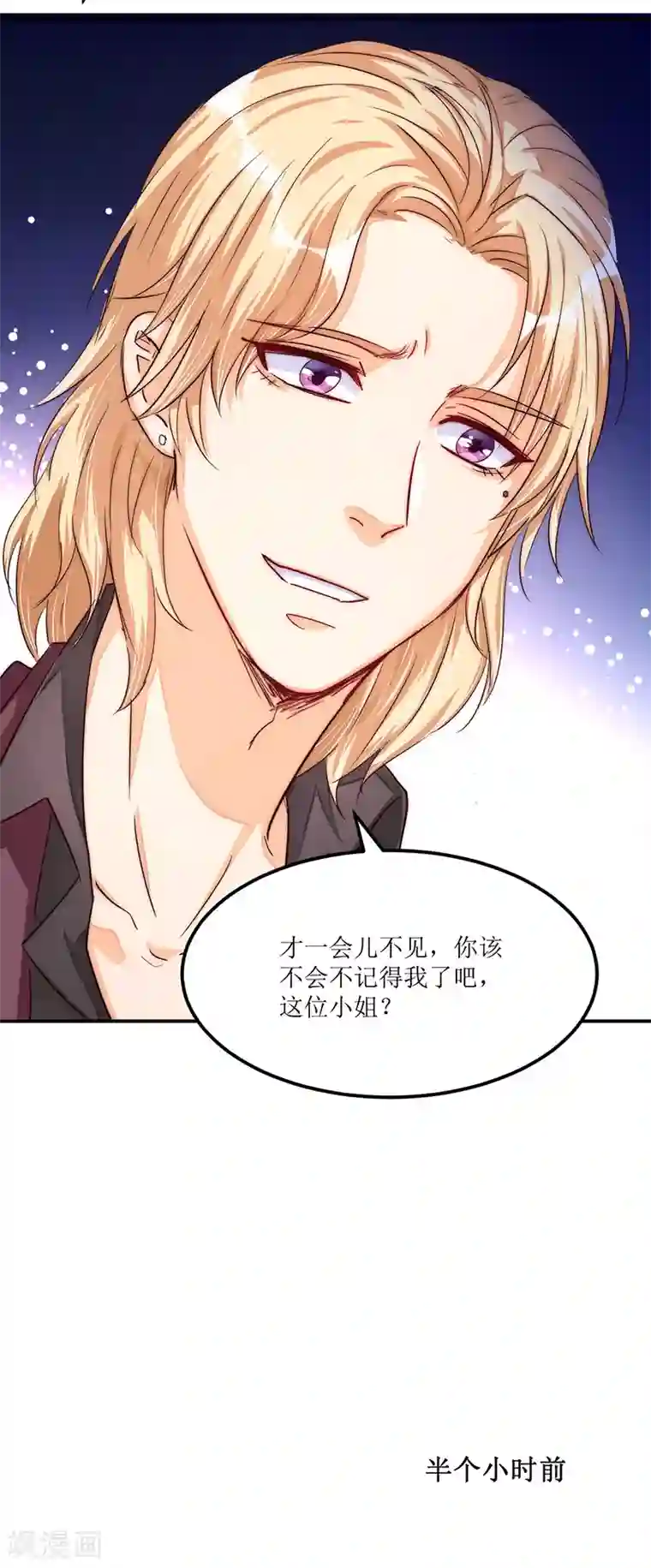 总裁一吻好羞羞第31话 突然钻出来一个……！