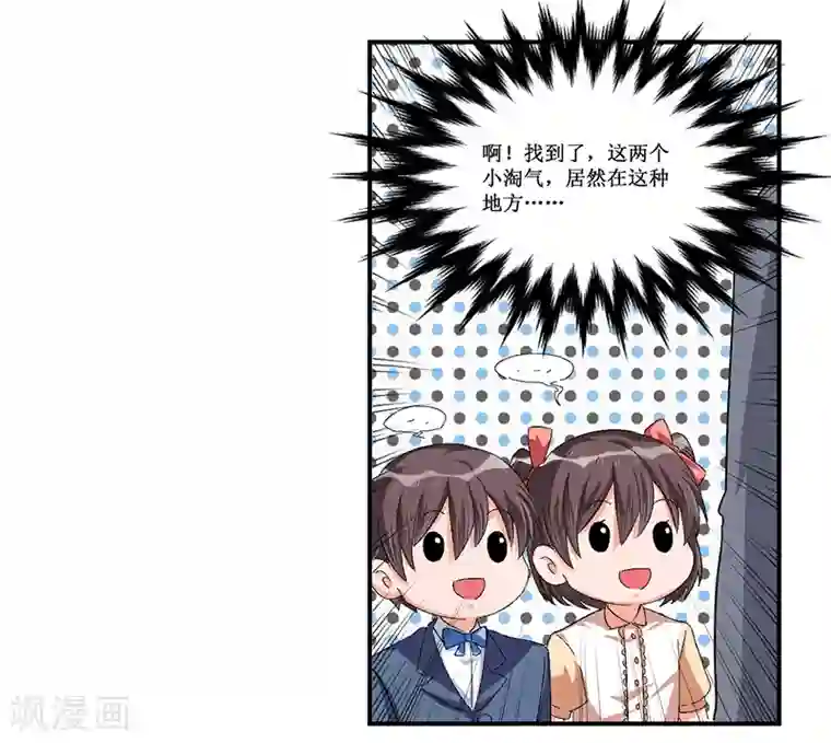 总裁一吻好羞羞第30话 两个小淘气