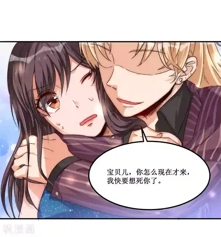 总裁一吻好羞羞第32话 交个朋友行不行