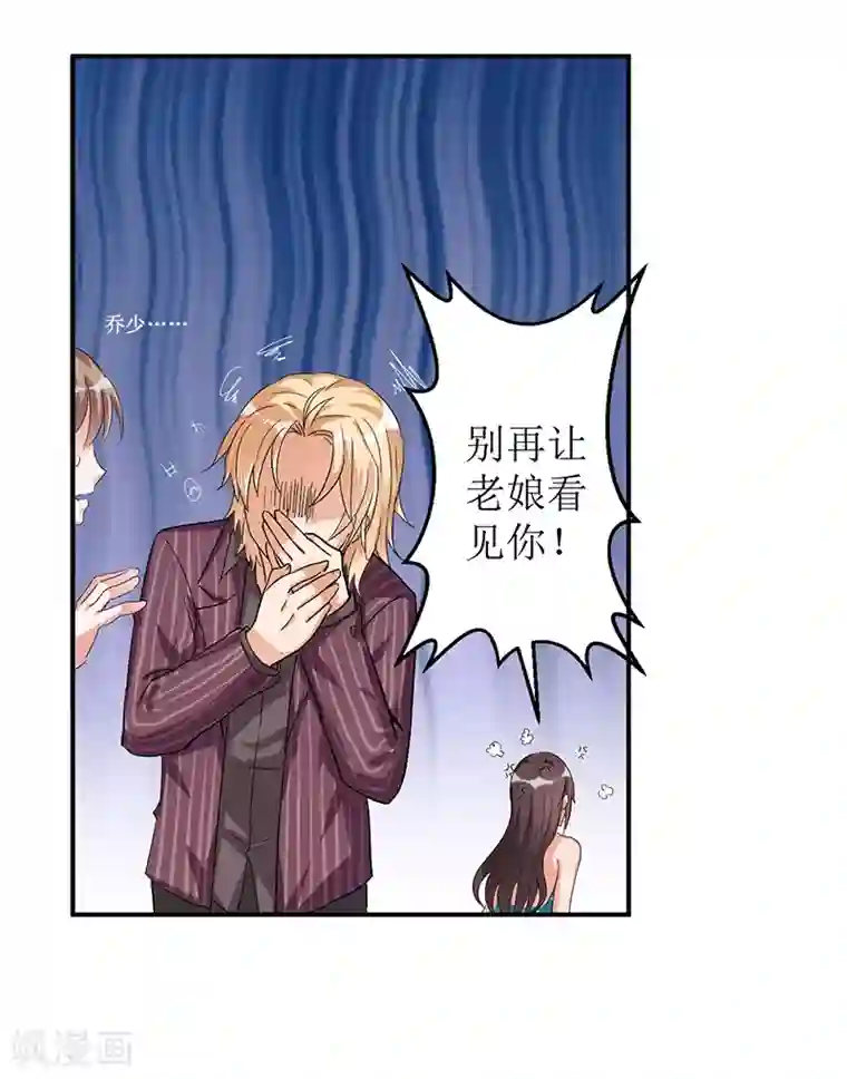 总裁一吻好羞羞第32话 交个朋友行不行