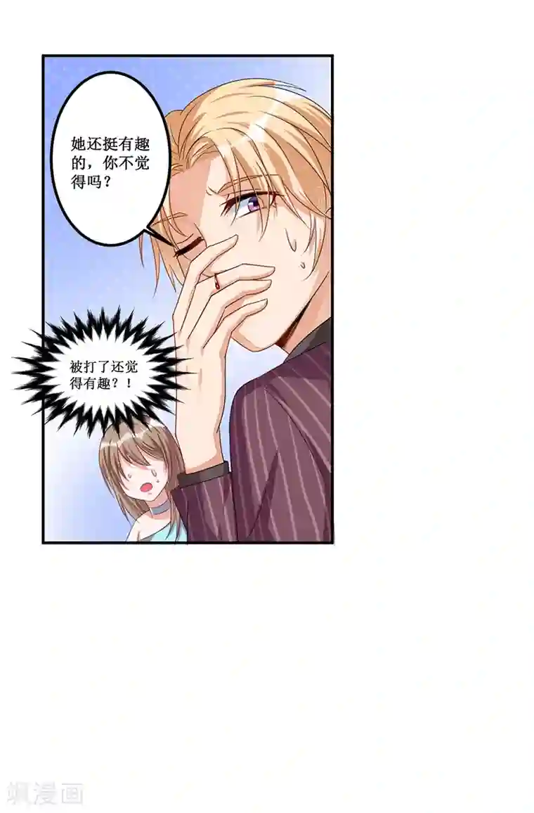 总裁一吻好羞羞第32话 交个朋友行不行