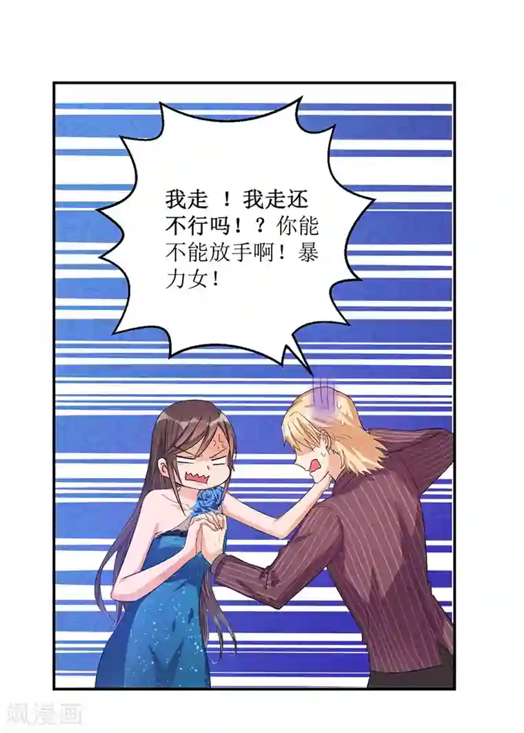 总裁一吻好羞羞第32话 交个朋友行不行