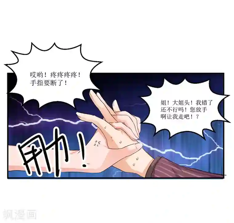 总裁一吻好羞羞第32话 交个朋友行不行