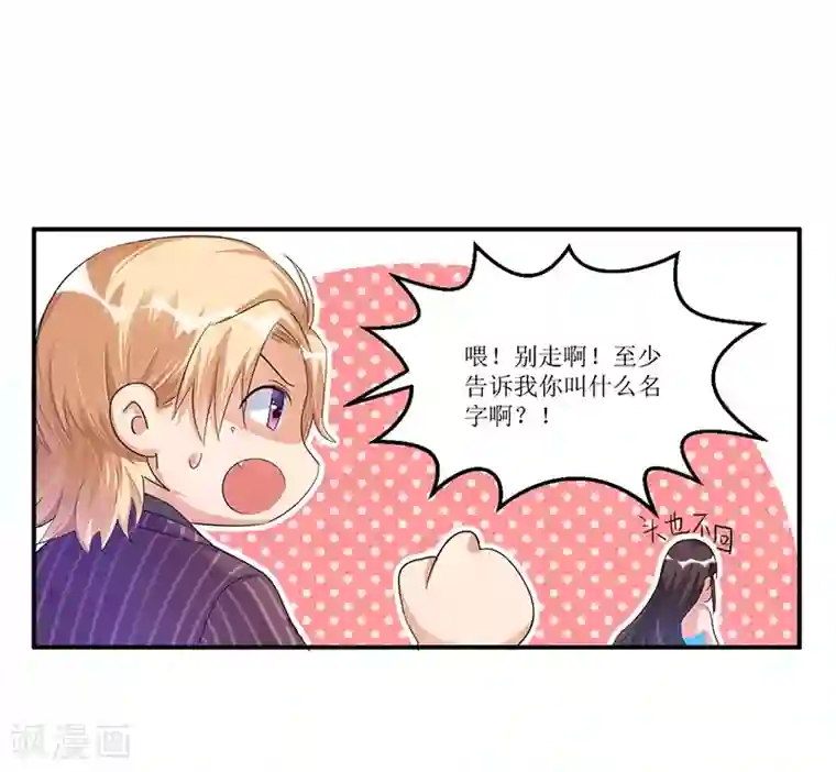 总裁一吻好羞羞第32话 交个朋友行不行