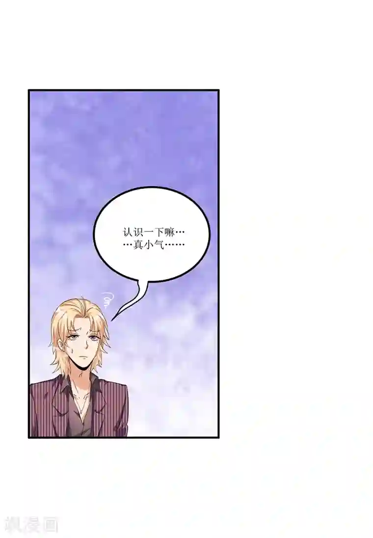 总裁一吻好羞羞第32话 交个朋友行不行