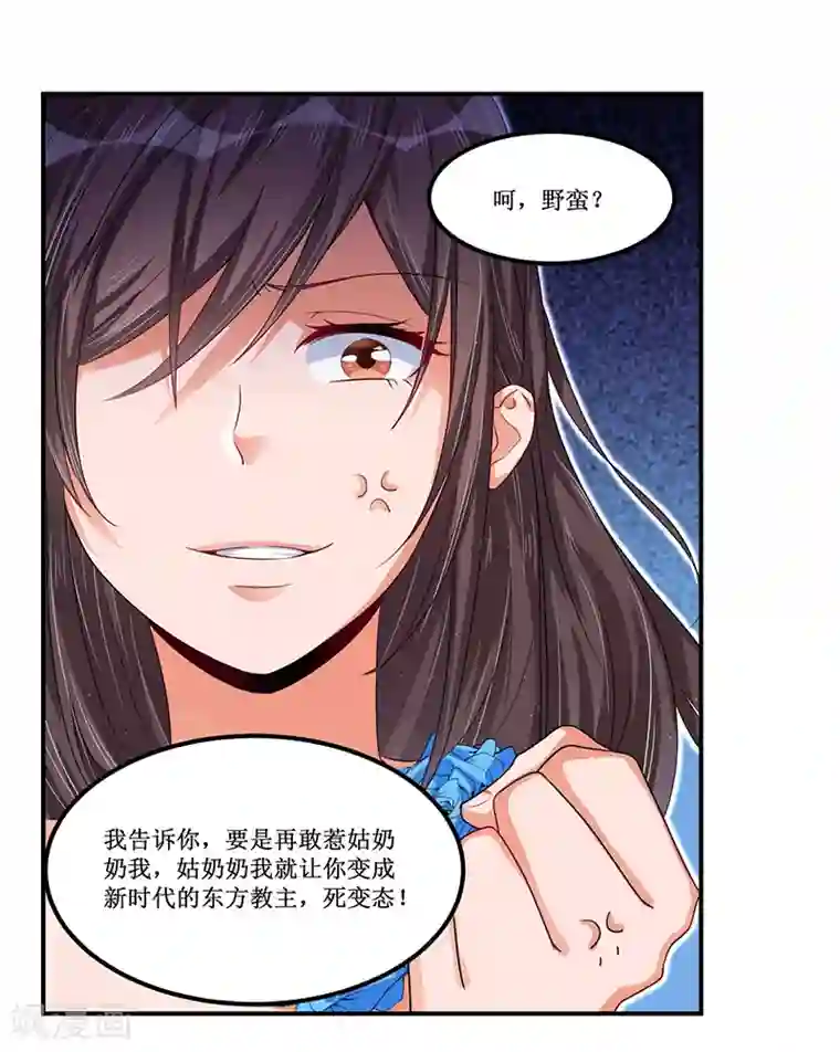 总裁一吻好羞羞第32话 交个朋友行不行