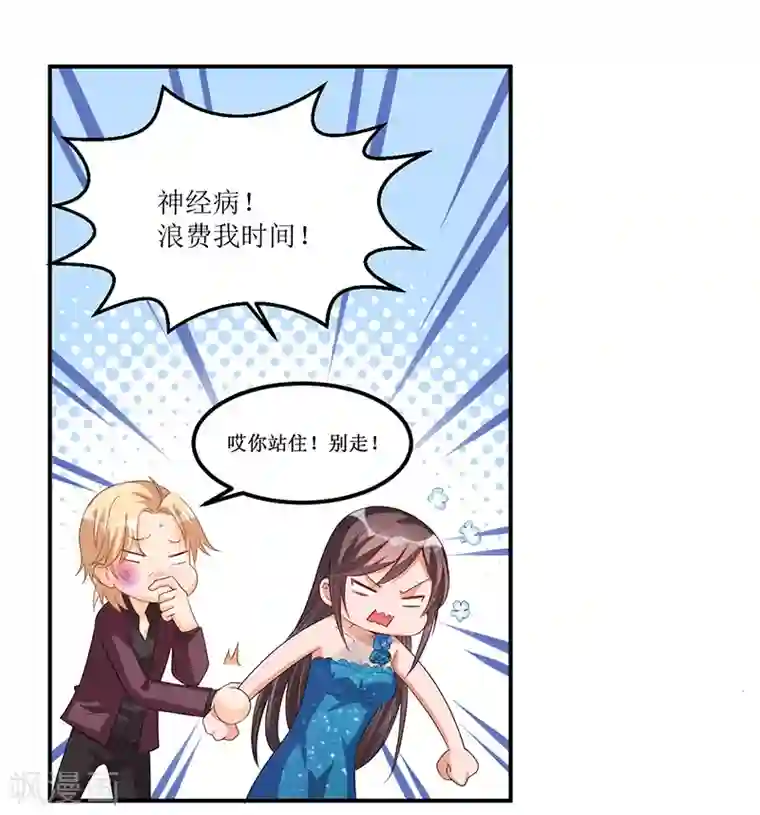 总裁一吻好羞羞第32话 交个朋友行不行