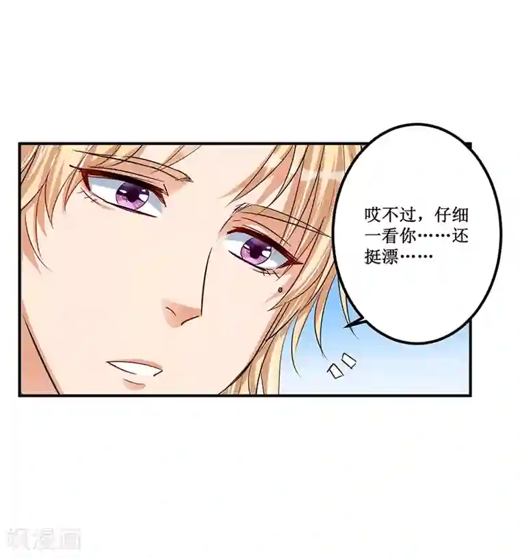 总裁一吻好羞羞第32话 交个朋友行不行