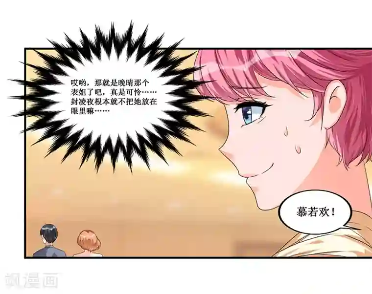 总裁一吻好羞羞第33话 似曾相识
