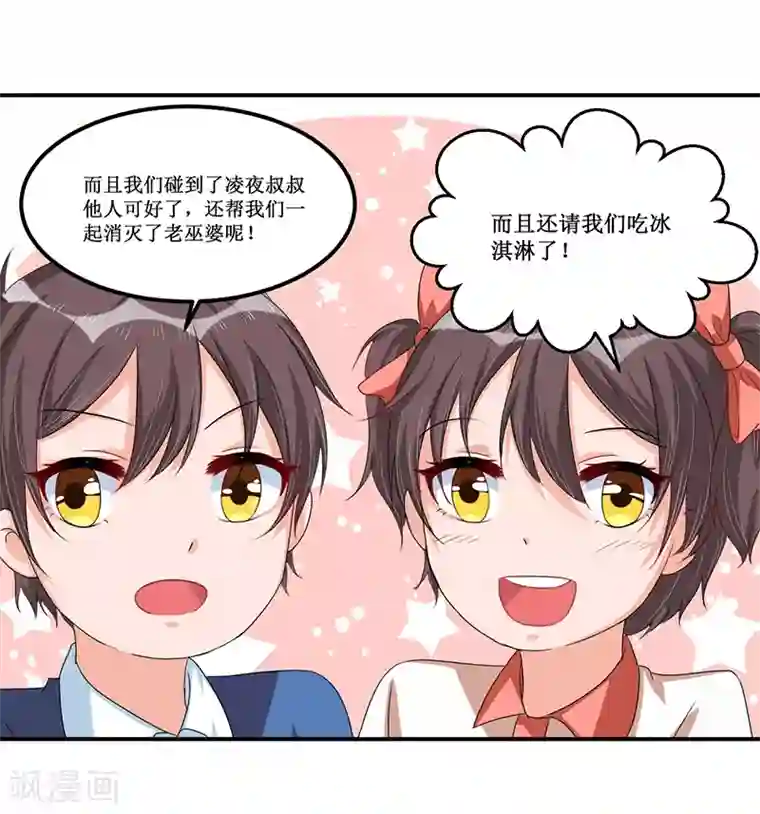 总裁一吻好羞羞第33话 似曾相识