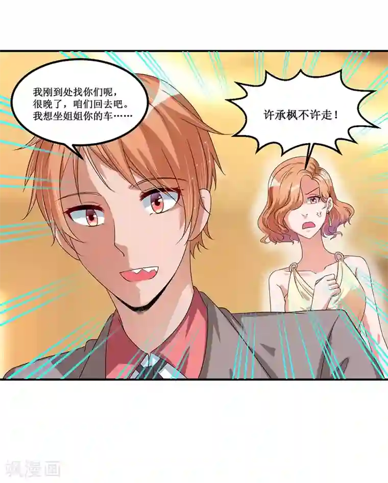 总裁一吻好羞羞第33话 似曾相识