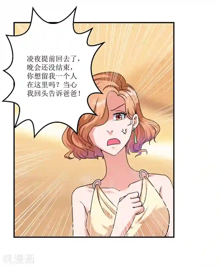 总裁一吻好羞羞第33话 似曾相识