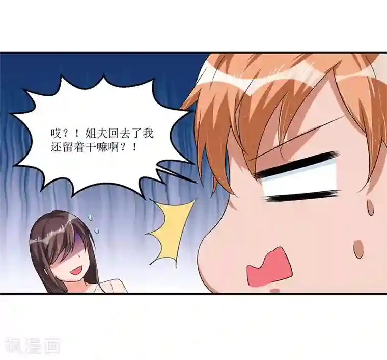 总裁一吻好羞羞第33话 似曾相识