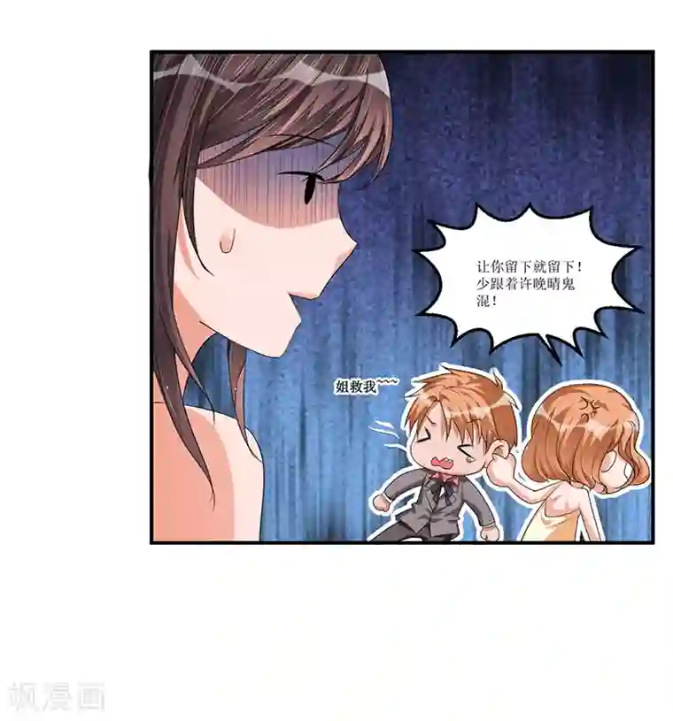 总裁一吻好羞羞第33话 似曾相识