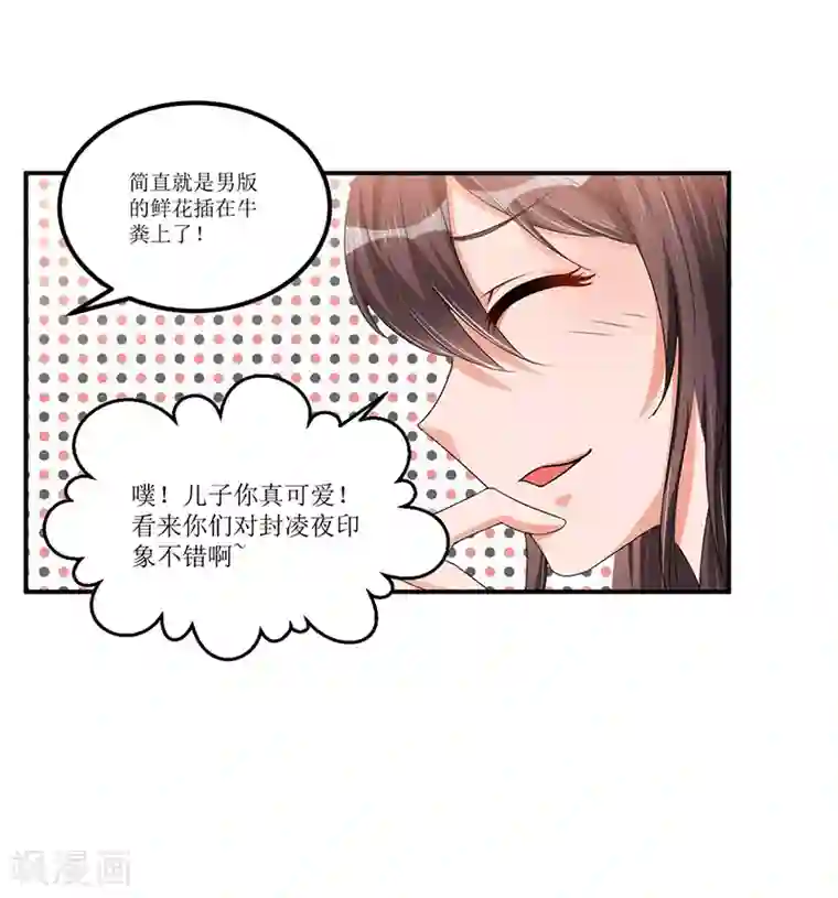 总裁一吻好羞羞第33话 似曾相识