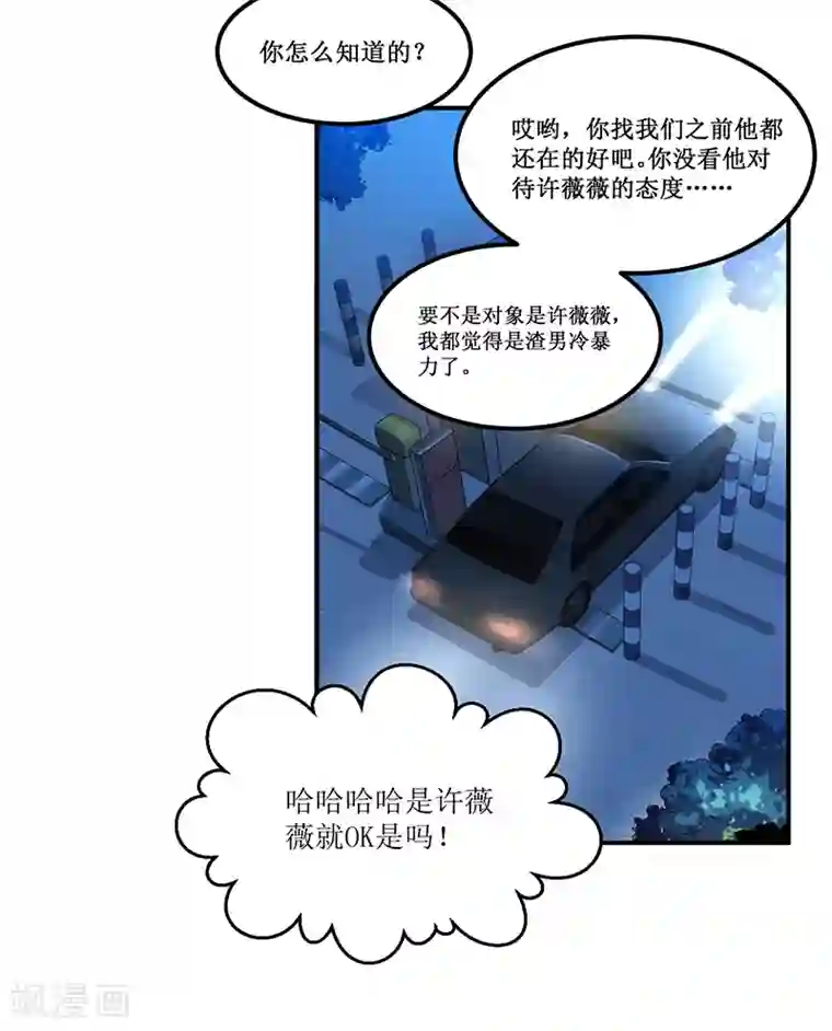 总裁一吻好羞羞第33话 似曾相识