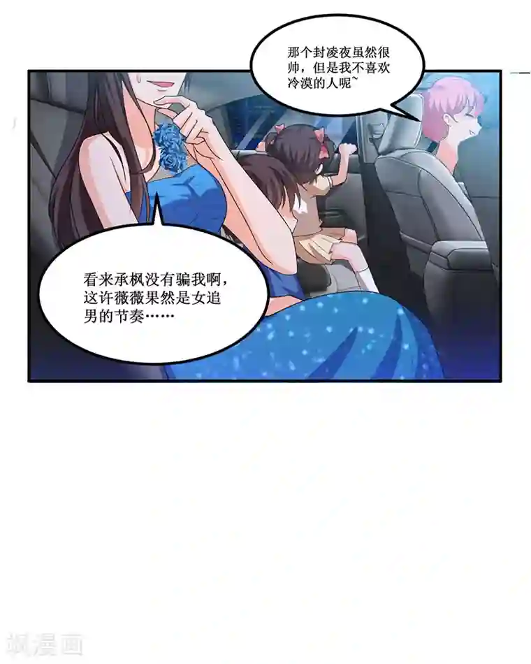 总裁一吻好羞羞第33话 似曾相识