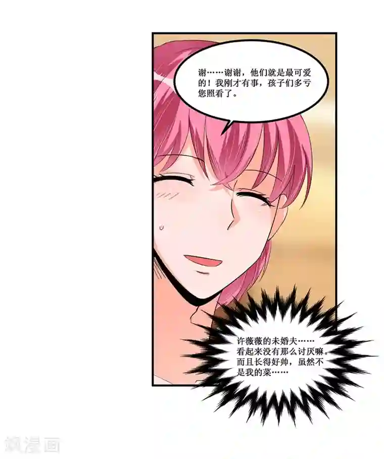 总裁一吻好羞羞第33话 似曾相识